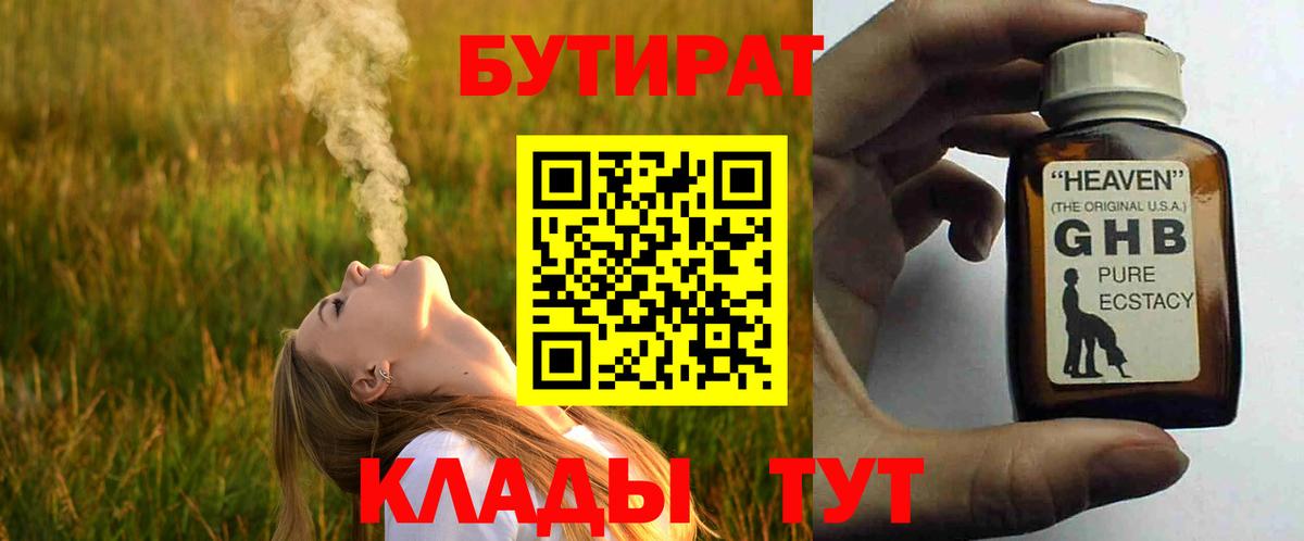 Бутират бутик  Вход с VPN  Котовск 