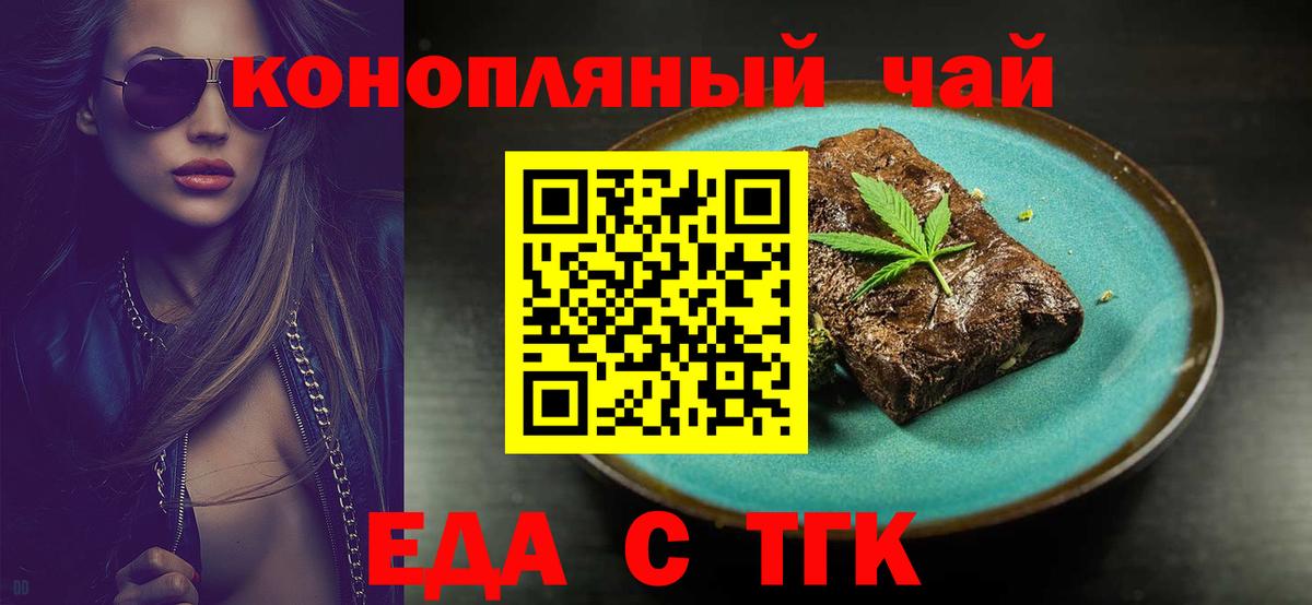 Печенье с ТГК конопля  Вход с VPN  Котовск 