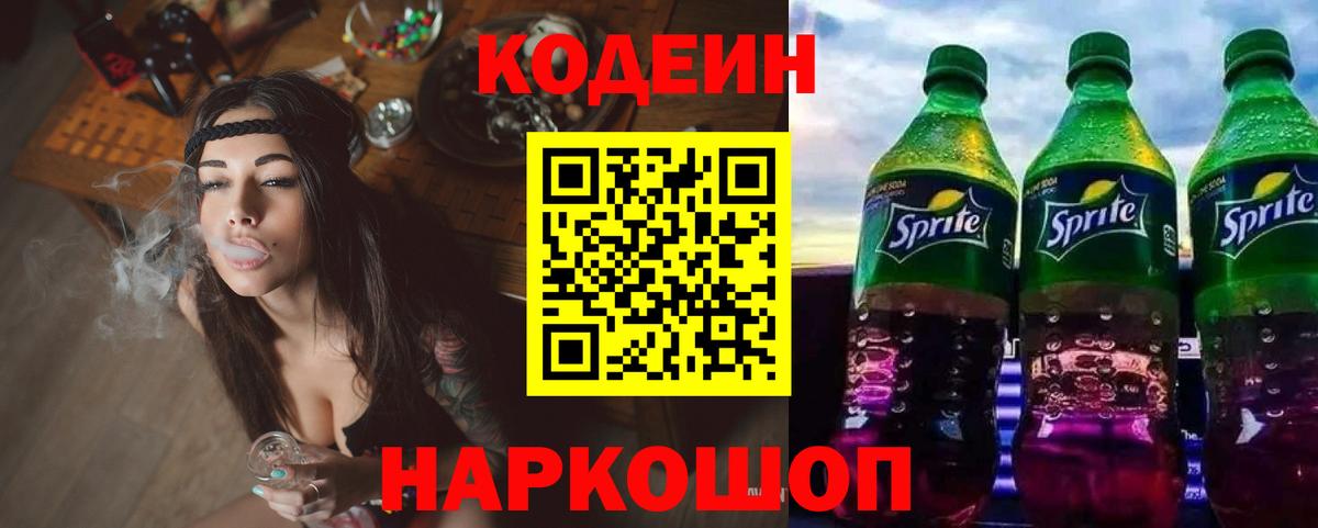 Кодеин Purple Drank  Вход с VPN  Котовск  Кодеин Purple Drank 