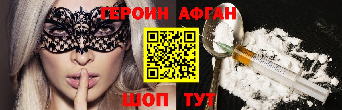 Котовск  Героин  Вход с VPN  Героин Афган 