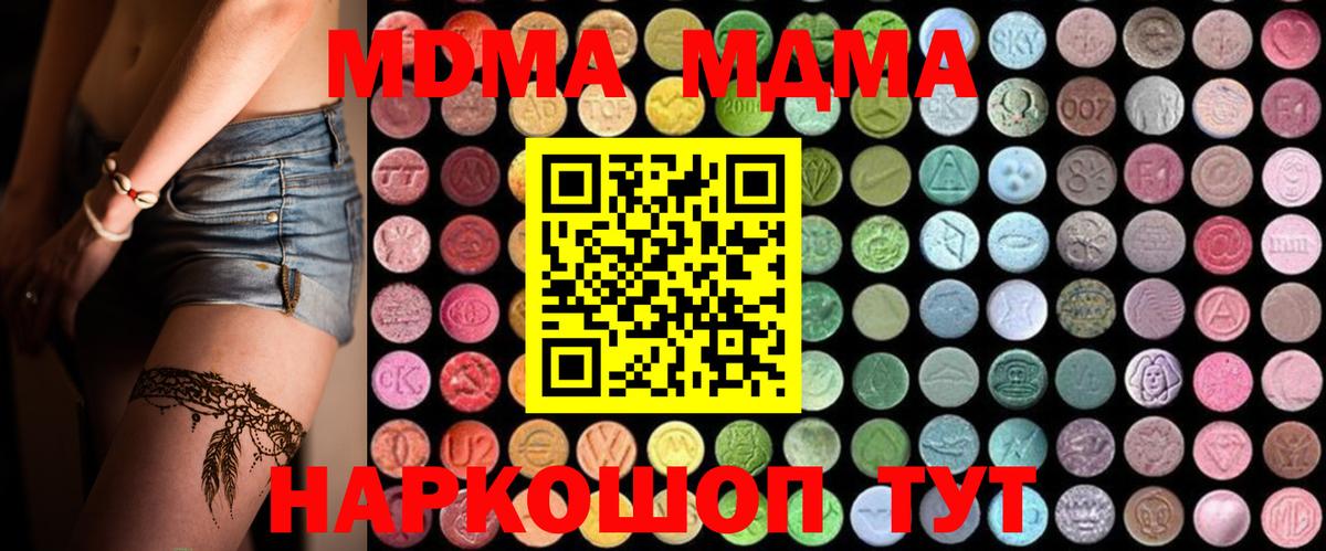 MDMA молли Котовск