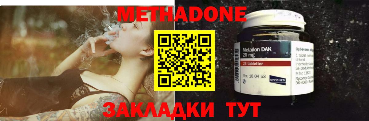 Метадон мёд Котовск